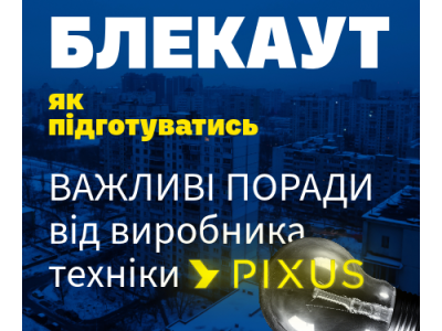 Як підготувати техніку до блекауту: практичні поради та важливі нюанси