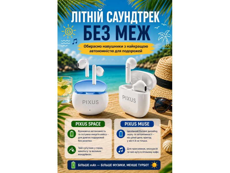 Літній саундтрек без меж