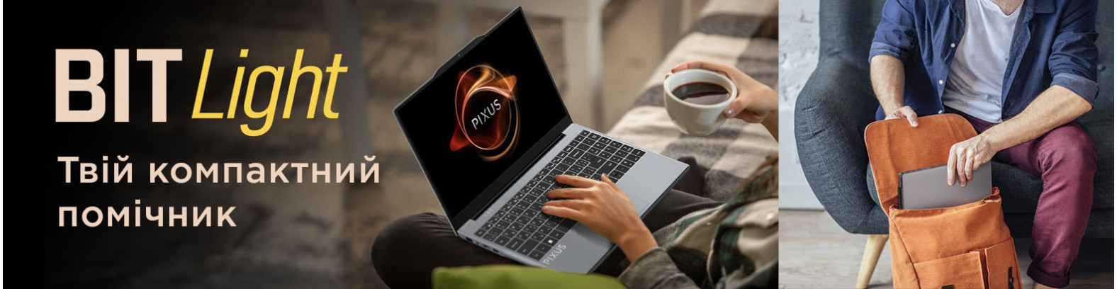 акційні пропозиції pixus.store