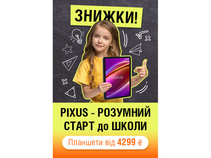 Як обрати планшет або ноутбук для школи: Back to School від Pixus