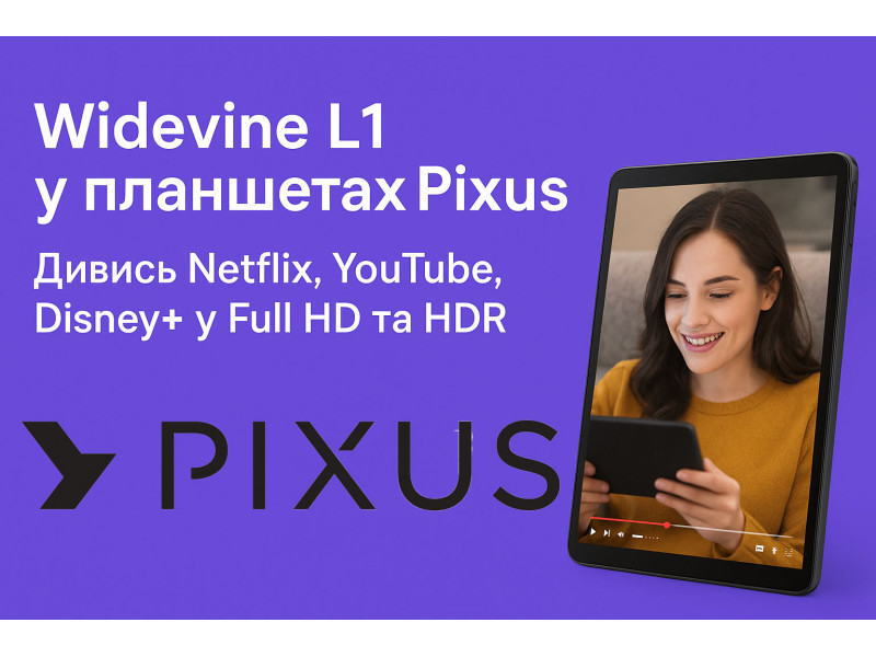 Що таке Widevine L1 і чому він важливий у планшетах Pixus