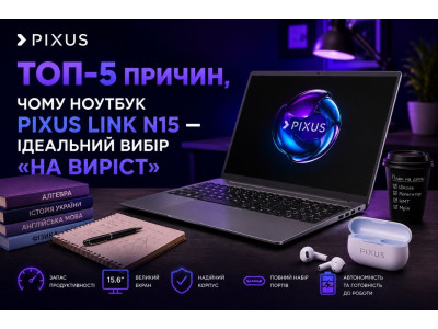 Топ-5 причин, чому ноутбук Pixus LINK N15 — це ідеяльний гаджет "на виріст" для старшокласника