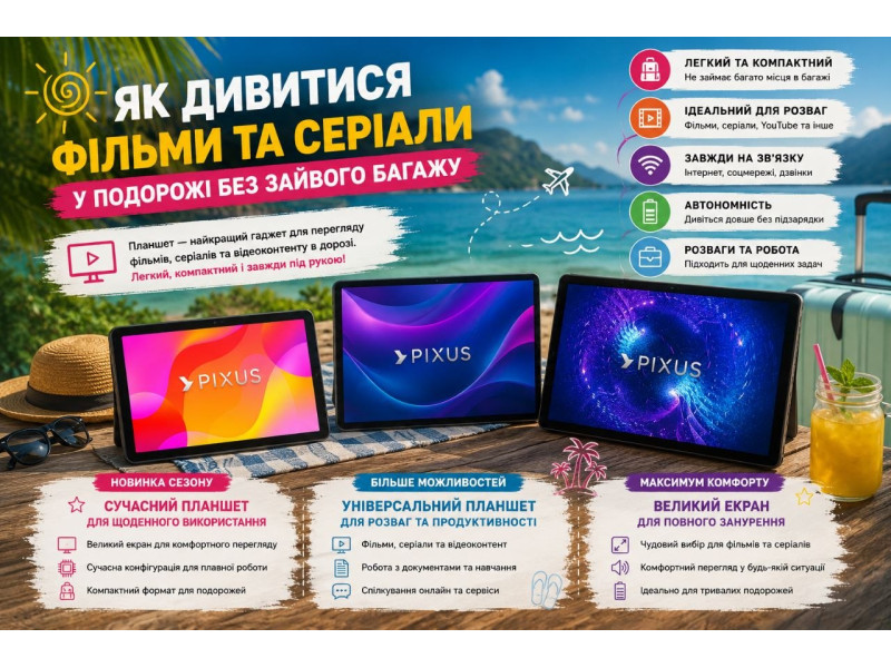 Як дивитися фільми та серіали у подорожі без зайвого багажу